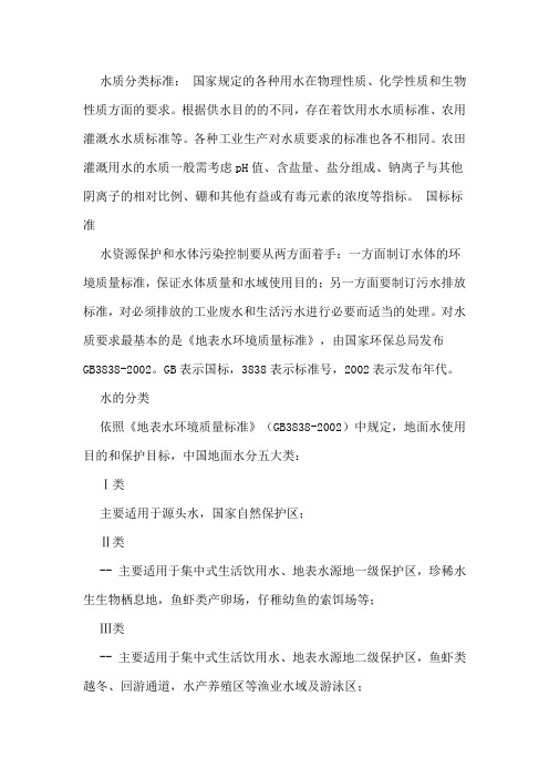 水质标准及分类