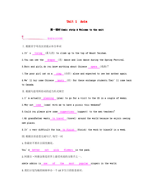 精品-2019春九年级英语下册Unit1Asia第1课时课时作业新版牛津版