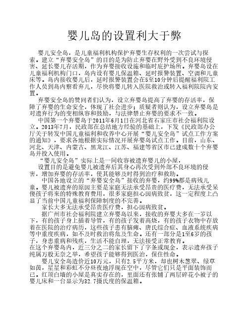 婴儿岛的设置利大于弊还是弊大于利