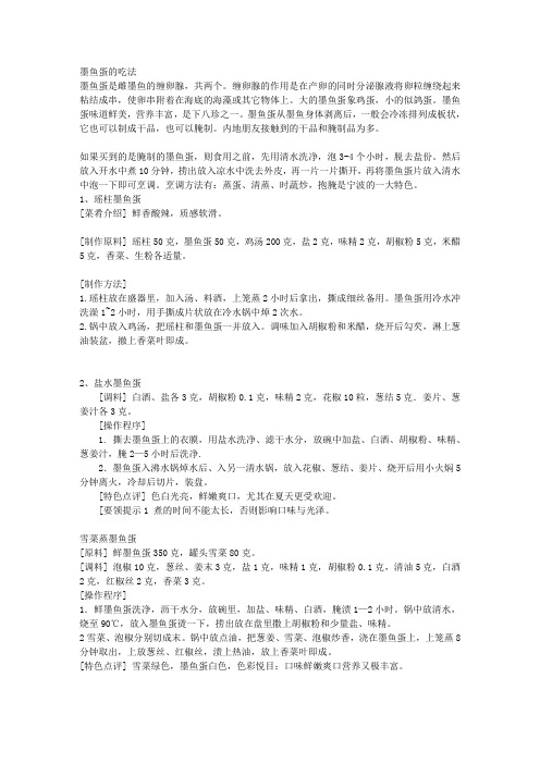 墨鱼蛋的吃法