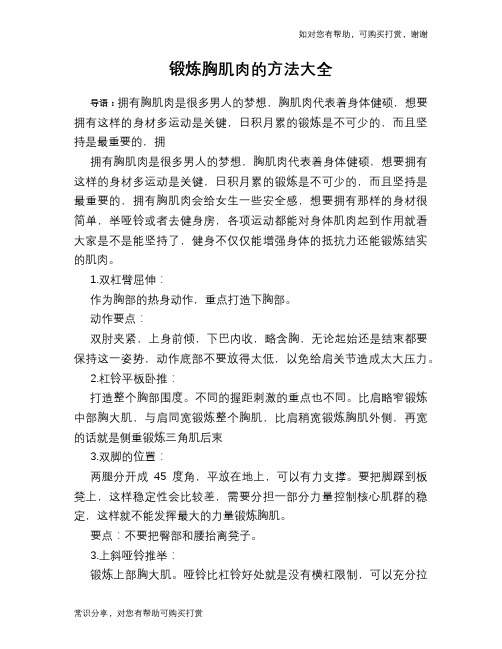 锻炼胸肌肉的方法大全
