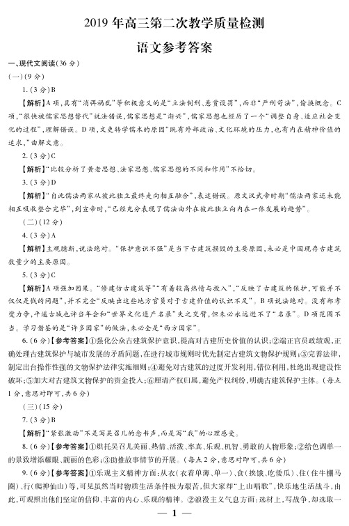 陕西省2019届高三语文第二次质量检测试题答案解析卷