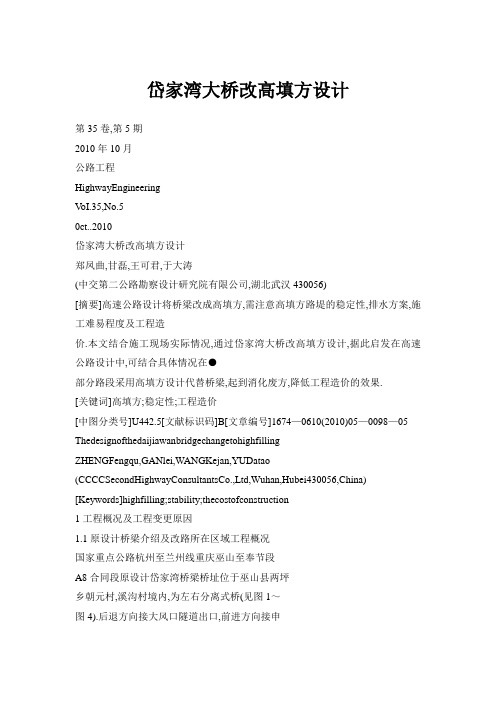 岱家湾大桥改高填方设计