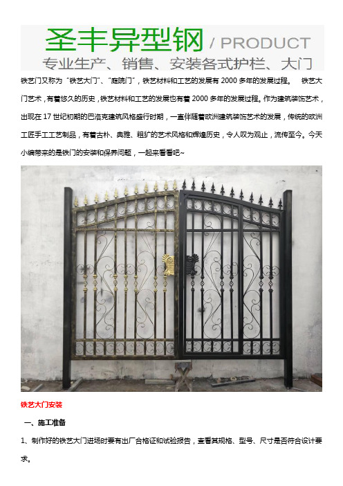 铁门安装保养的注意事项