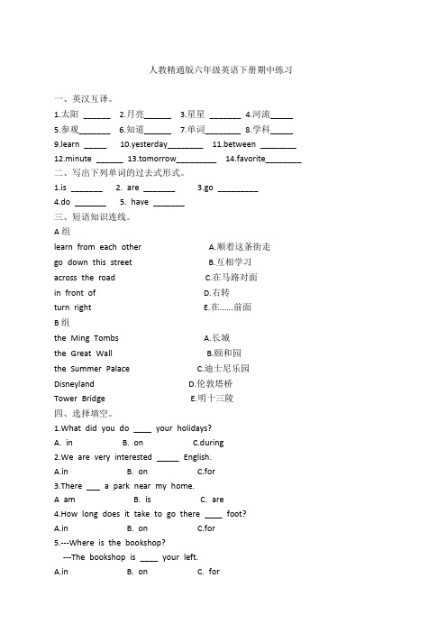 2018-2019学年 人教(精通)六年级下册英语期中练习(含答案)