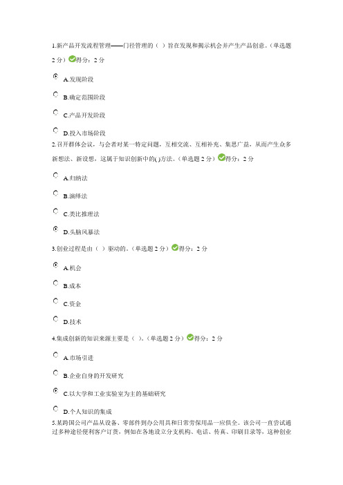 2016年专业技术人员继续教育公需科目创新与创业能力建设(5月20满分)课件