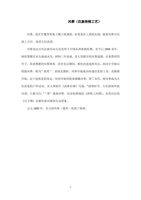 最新鲁教版(五四制)小学语文二年级上册《纸船和风筝》资料风筝(精品)