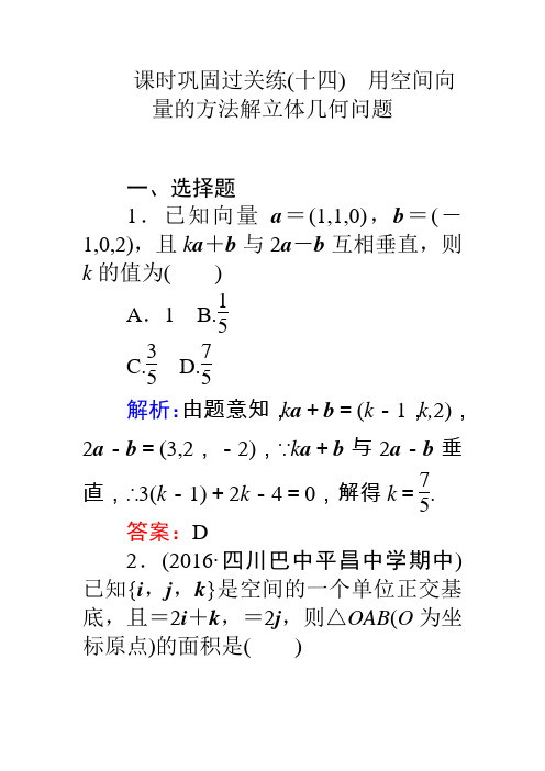 高考数学(理)二轮专题复习用空间向量的方法解立体几何问题Word版含解析