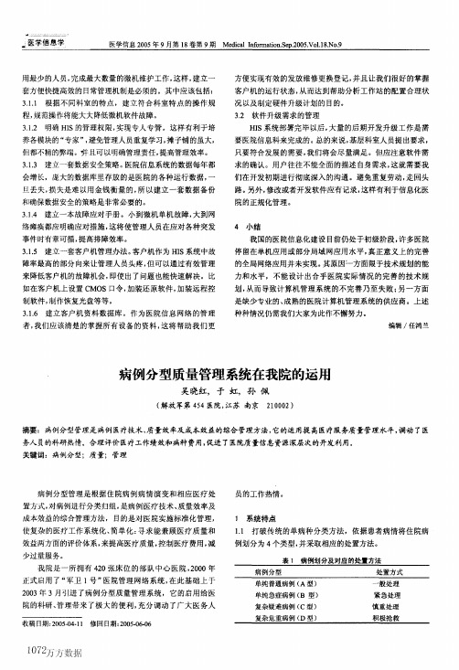 病例分型质量管理系统在我院的运用