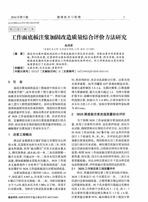 工作面底板注浆加固改造质量综合评价方法研究
