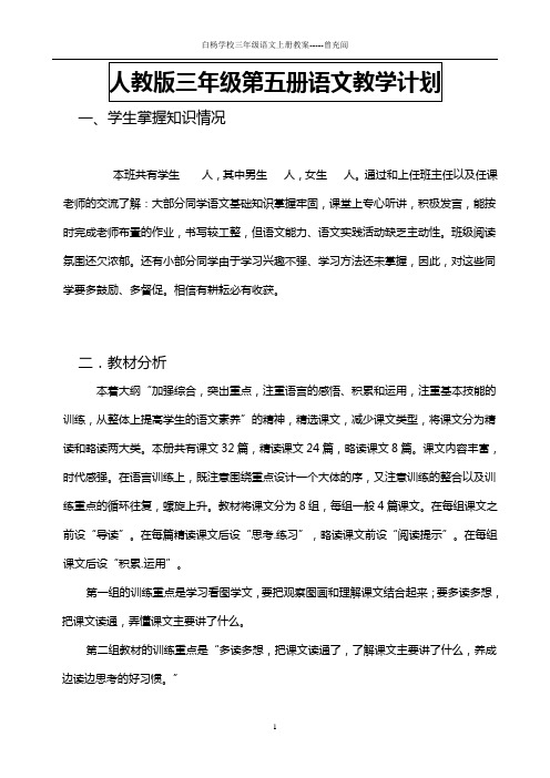 人教版语文第五册教案
