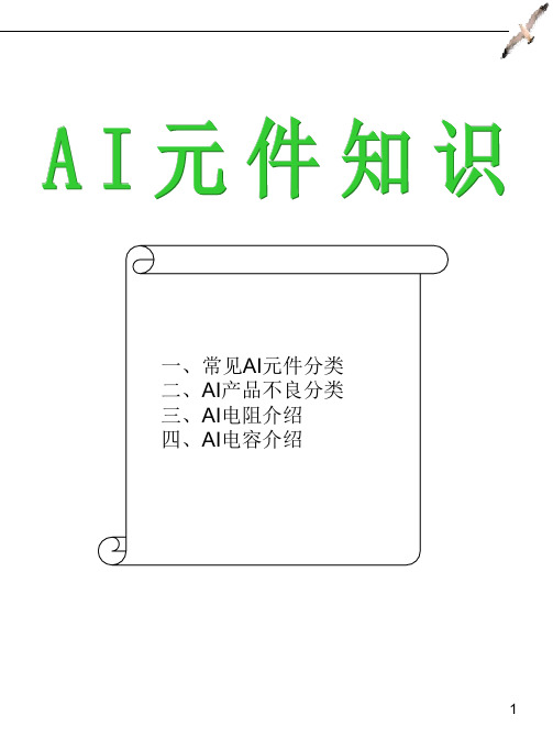 AI元件知识
