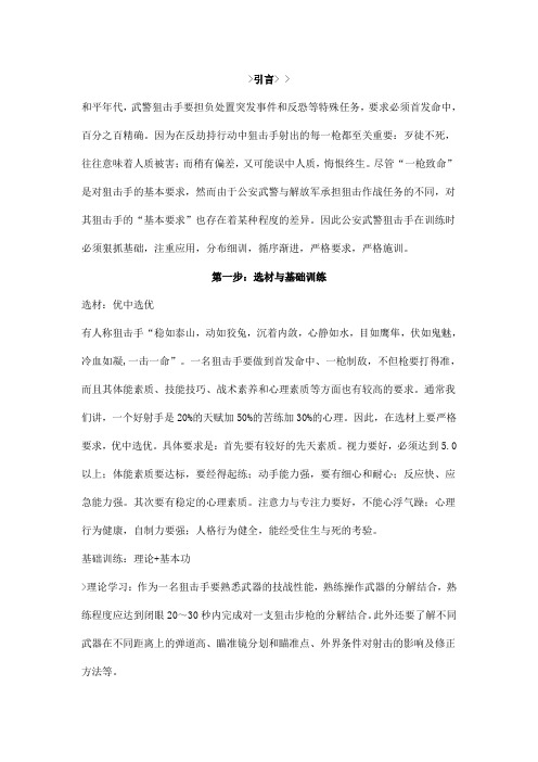 狙击手