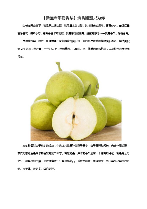 集食惠精选产品：[新疆库尔勒香梨]