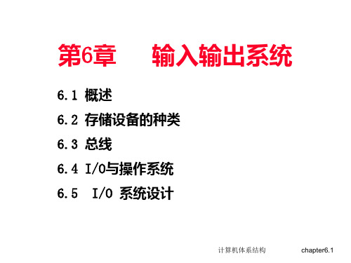 新版输入输出系统.PPT课件