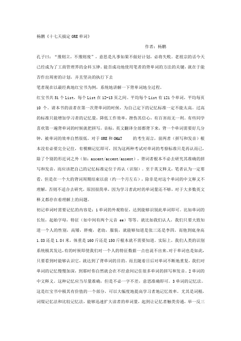 杨鹏_十七天搞定GRE单词_