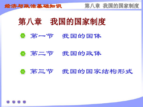 我国的国体