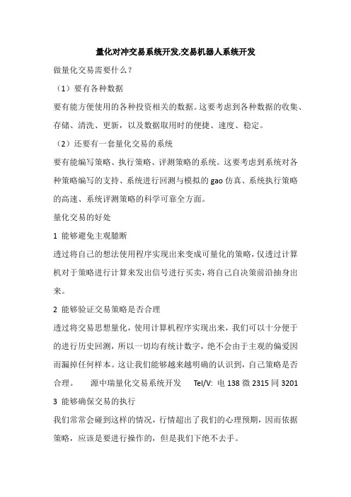 量化对冲交易系统开发,交易机器人系统开发