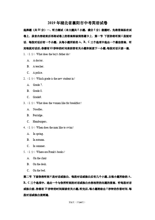 2019年湖北省襄阳市中考英语试卷(真题卷)-纯试卷