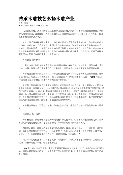 传承木雕技艺弘扬木雕产业