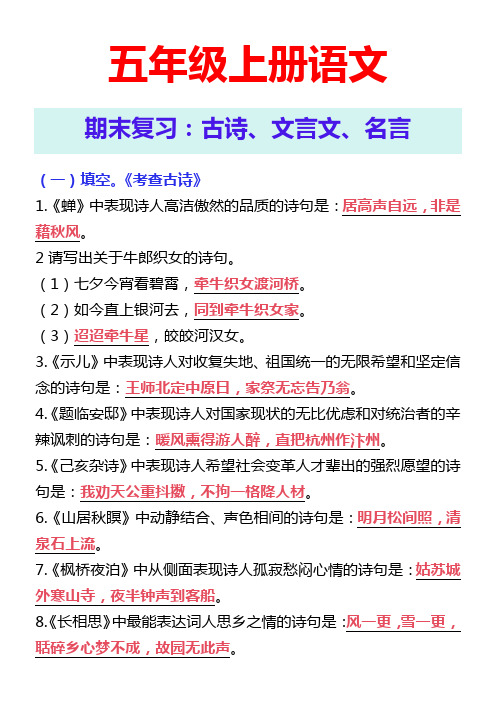 五年级上册语文 期末复习：古诗、文言文、名言