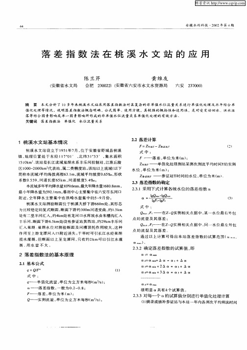 落差指数法在桃溪水文站的应用