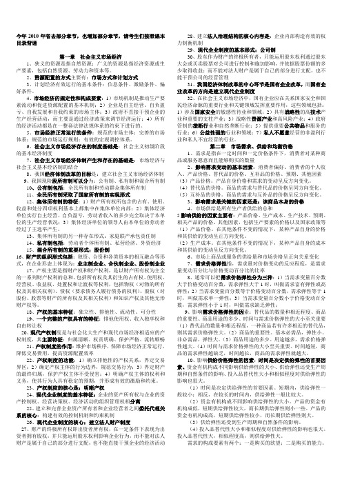 2010中级经济师经济基础背诵版