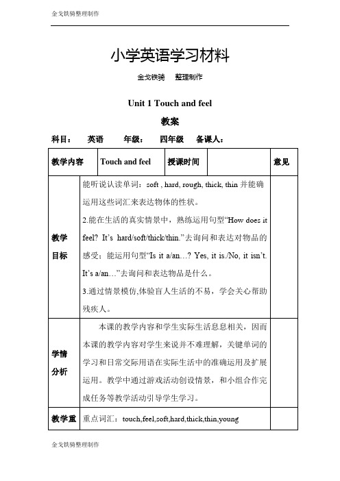 沪教版英语4下unit 1 touch and feel 表格式教案