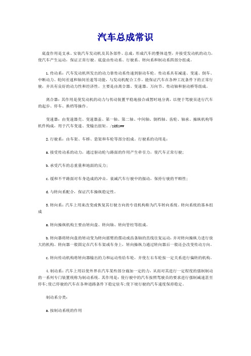 汽车常识