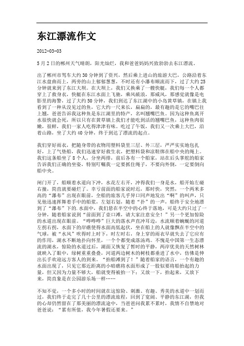 东江漂流作文.