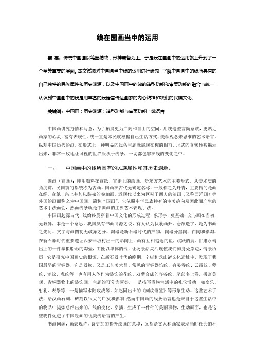 线在国画当中的运用