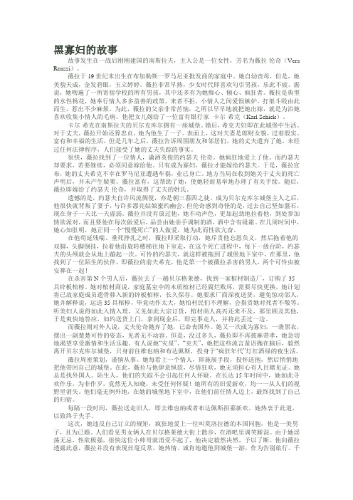 黑寡妇的故事
