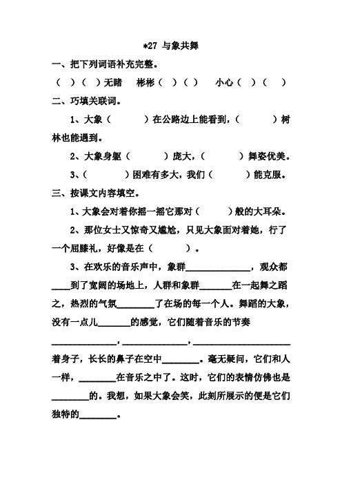 人教版五年级语文上册一课一练第27和28课