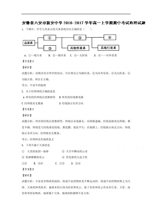 安徽省六安市新安中学2016-2017学年高一上学期期中考