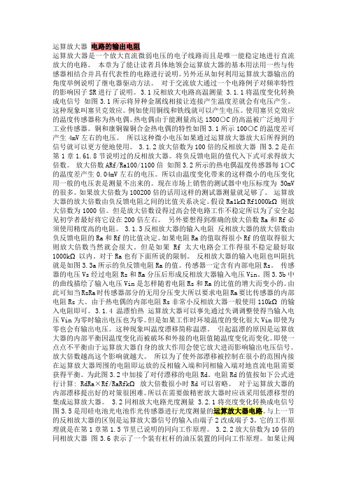 运算放大器 电路的输出电阻