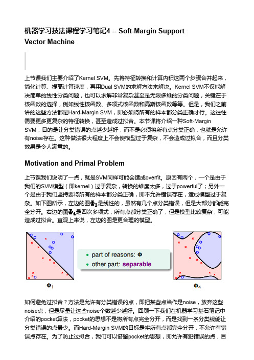 机器学习技法课程学习笔记4 -- Soft-Margin Support Vector Machine