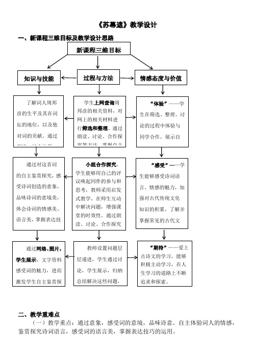 高中语文部编人教版精品教案《苏幕遮周邦彦》