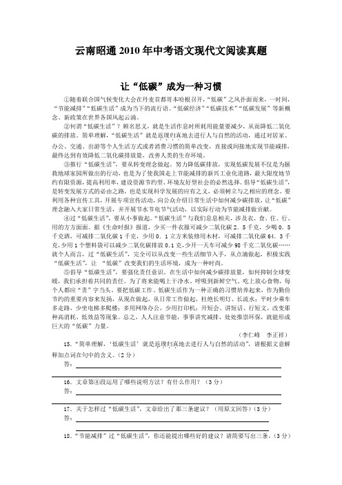 云南昭通2010年中考语文现代文阅读真题