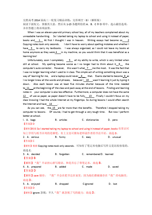 完胜高考2014届高三一轮复习精品训练：完形填空(8)(解析版)