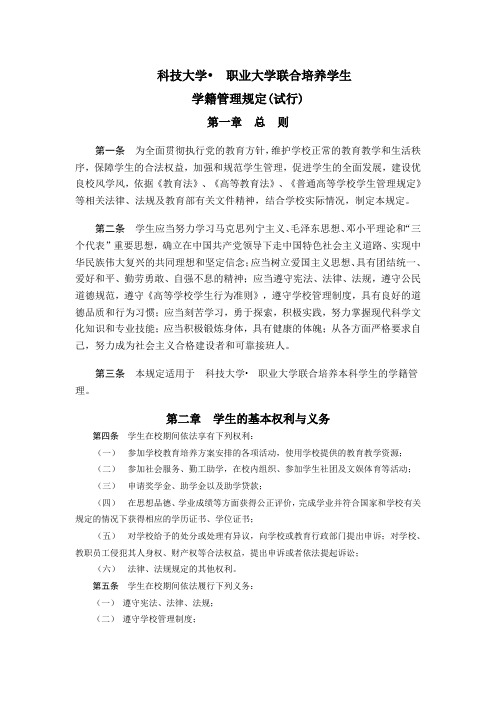 大学联合培养学生方案