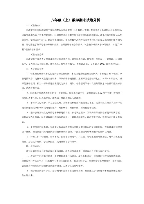 试卷分析模板
