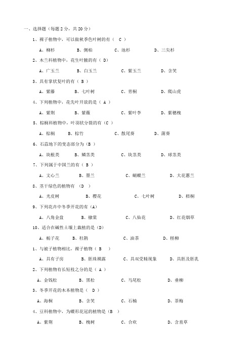 观赏植物学(2)试卷综合(答案).