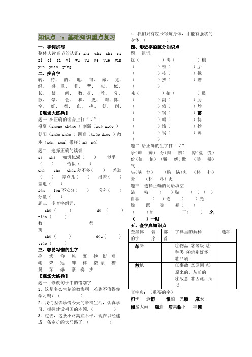 小学五年级语文上册复习知识点(基础知识、阅读理解重点)