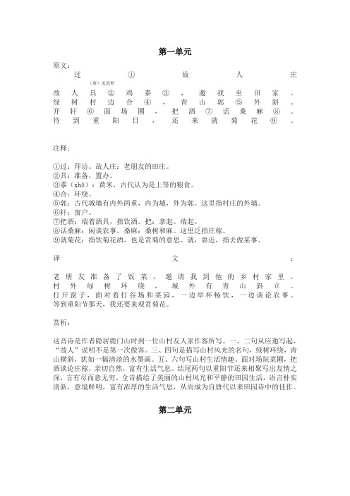 部编版语文6年级上册日积月累