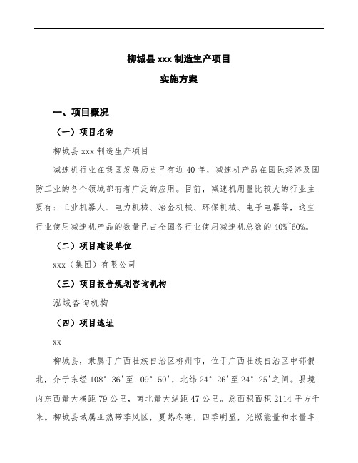柳城县企业投资项目实施方案