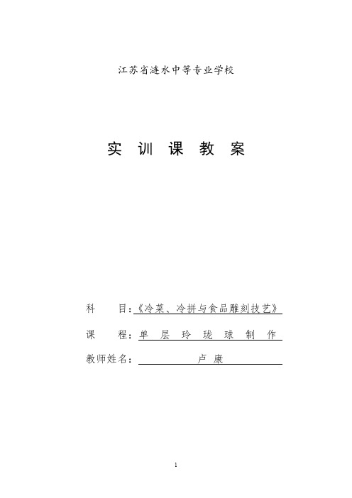 雕刻玲珑球电子教案