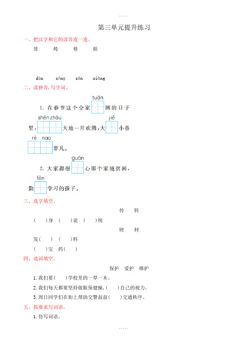 最新2019年部编版二年级语文下册第三单元提升测试卷(有配套答案)