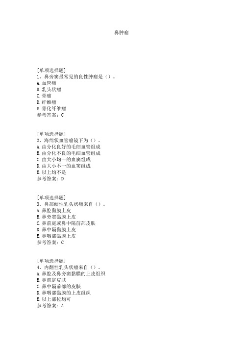 鼻肿瘤