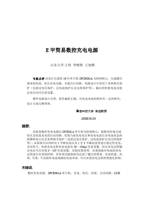 简易数控充电电源工作原理及软件设计