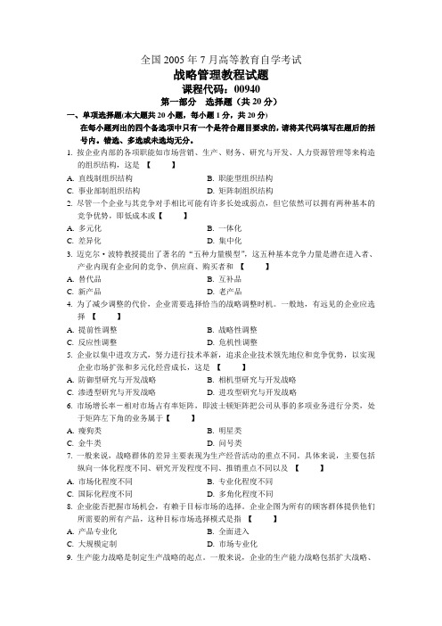 全国2005年7月高等教育自学考试